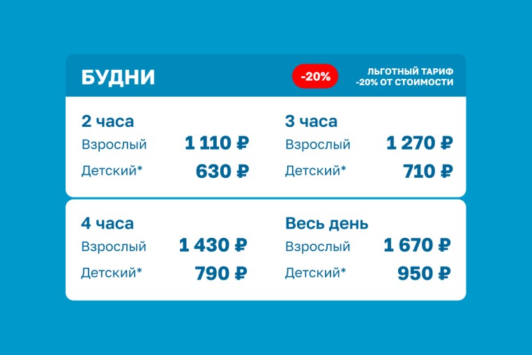 Акция на разовое посещение